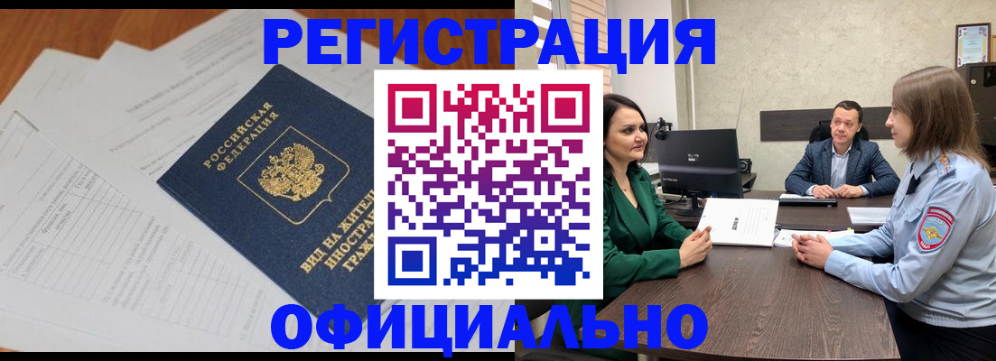 регистрация в Горняке