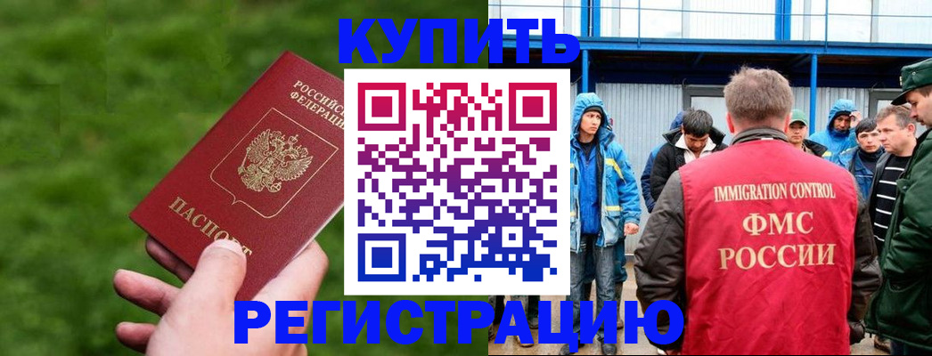 временная регистрация адрес в Горняке