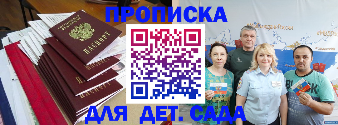 прописка поиск в Горняке