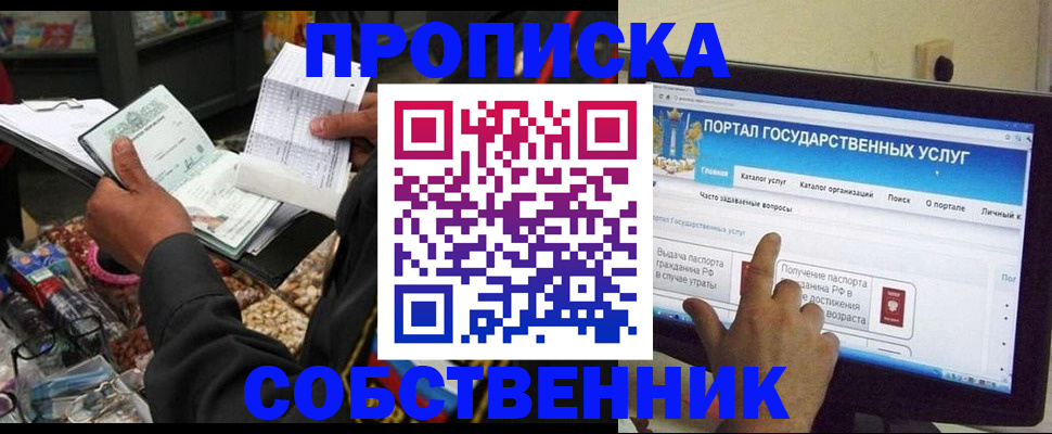 временная регистрация купить в Горняке