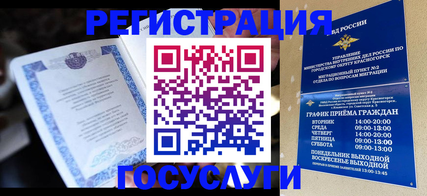 прописка законно в Горняке
