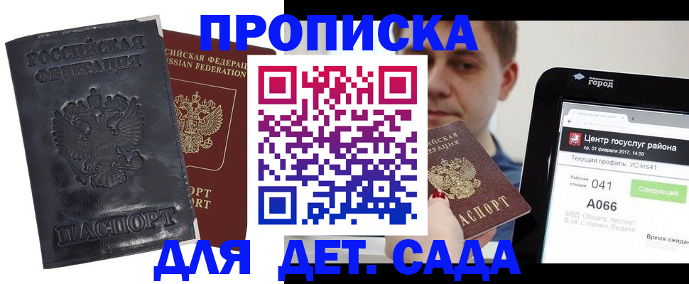 временная регистрация для всех в Горняке