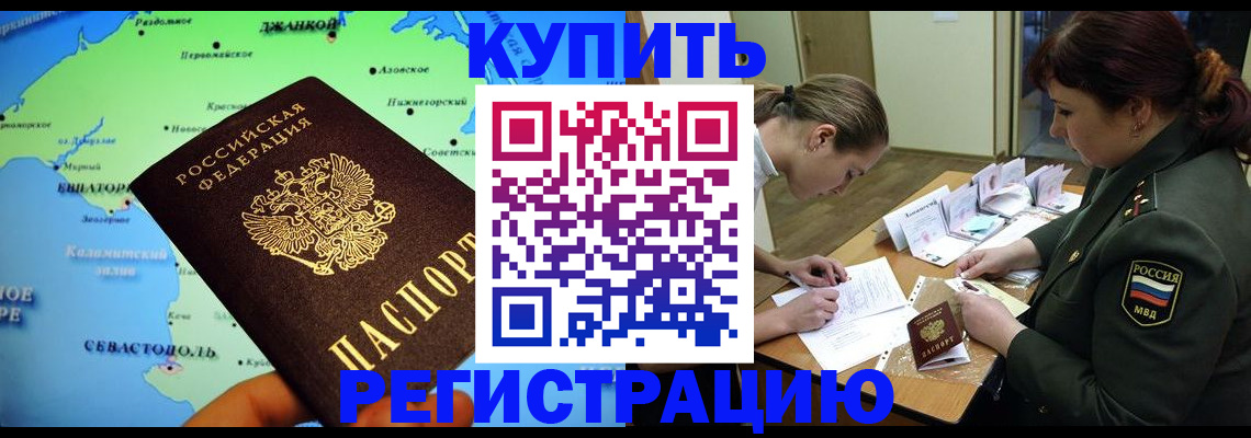 где прописаться в Горняке