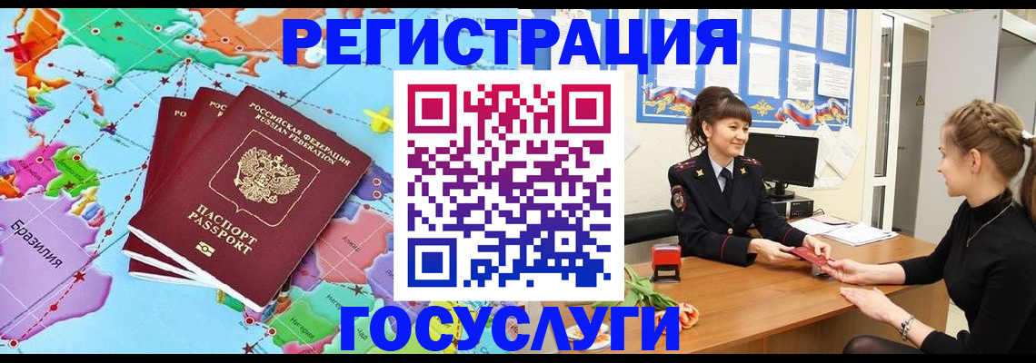временная прописка в Горняке