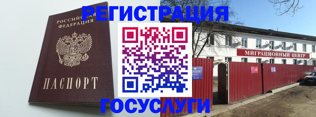 прописка для работы в Горняке